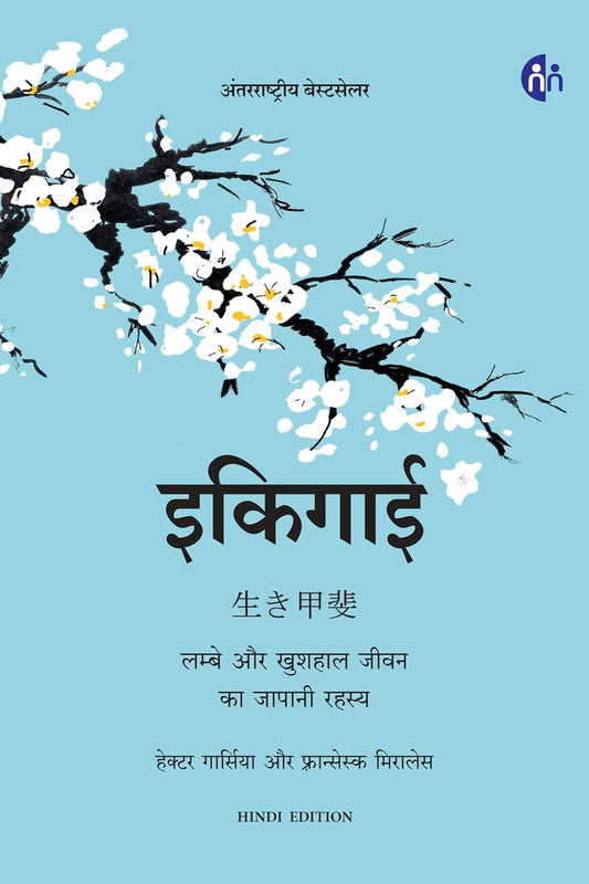 IKIGAI (HINDI)