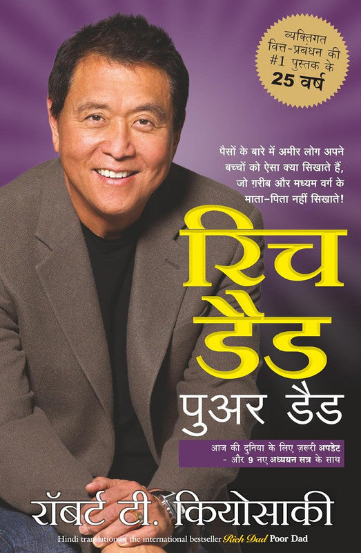 RICH DAD POOR DAD (HINDI EDITION)